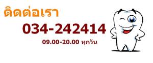 ติดต่อเรา